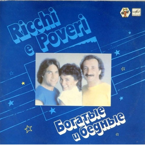 Пластинка Ricchi e Poveri Богатые и бедные